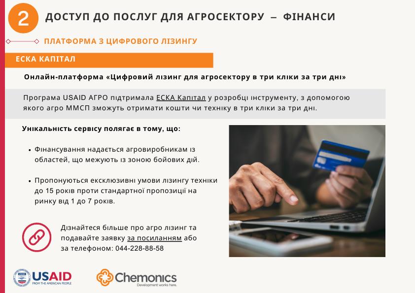 Програма USAID АГРО _ Каталог 30.07.24_10